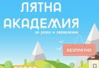 Повече от 1300 ученици ще учат в Лятната академия на „Заедно в час“ Повече от 1300 ученици ще учат в Лятната академия на „Заедно в час“