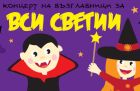 Прочутите „Концерти на възглавници“ гостуват във Велико Търново, Варна, Бургас и Пловдив със специални представления Прочутите „Концерти на възглавници“ гостуват във Велико Търново, Варна, Бургас и Пловдив със специални представления