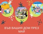 Опитай да не се засмееш с Трансформърс и Юникити през май! Опитай да не се засмееш с Трансформърс и Юникити през май!