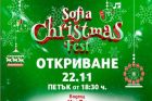 Открийте магията на Коледа в сърцето на София със „Sofia Christmas Fest“