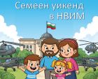 Семейната игра „Мисия разузнавач“  се провежда в Националния военноисторически музей