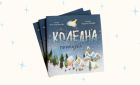 Фондация „За Нашите Деца“ стартира 13-ото издание на своята коледна кампания Фондация „За Нашите Деца“ стартира 13-ото издание на своята коледна кампания